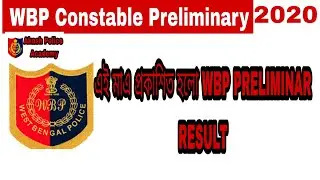 wbp Constable Preliminary 2021 26th September  Result out.