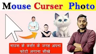 🖱️ Mouse Cursor में अपना Photo कैसे लगाएं? 😲 | Custom Cursor Trick 🖼️ | PC/Laptop Tips 🎯 | Computer