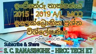 2015   2019 AL Engineering Technology Electronic MCQ Question Analyse   Part 01