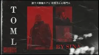 $INA - T.O.M.L (Official Video)