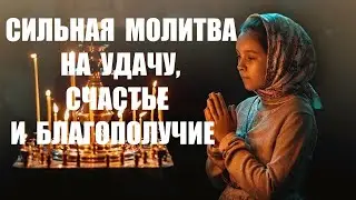 Молитва Николаю Чудотворцу на удачу, благополучие и счастье