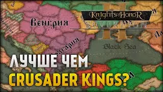 Залипательные контурные карты | Knights of Honor II Sovereign