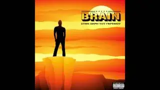 BRAIN - ΣΤΗΝ ΑΚΡΗ ΤΟΥ ΓΚΡΕΜΟΥ