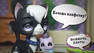 LPS SKETCH - «Хочешь конфетку?» | 