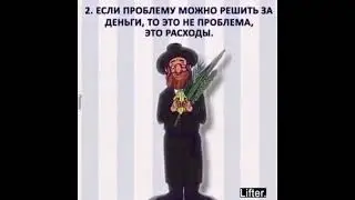 Еврейская мудрость.