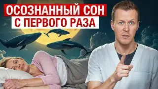 Lucid Dreaming - A Different Reality? / How to Have a Lucid Dream?