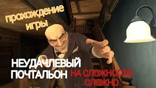 Сбежал от доктора Клоу