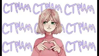 СТРИМ ПО МАЙНКРАФТУ