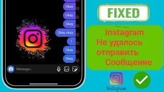 Как исправить ошибку «Не удалось отправить сообщение в Instagram» | не удалось отправить сообщение в
