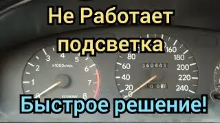 Dashboard illumination not working