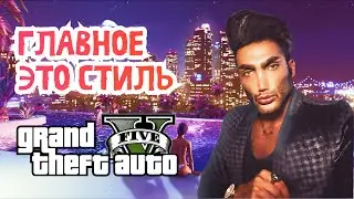 Первое ограбление в GTA 5 Online