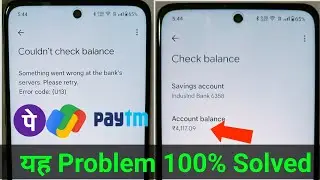 Google pay| PhonePe | Paytm Balance check Problem| Sbi Server Down Problem| upi issue at your bank