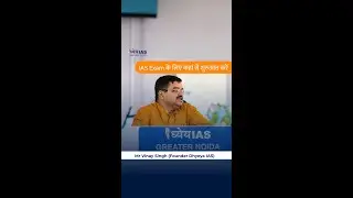 IAS Exam के लिए कहां से शुरुआत करें | Vinay Sir | Dhyeya IAS Greater Noida