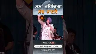 ਸਮਾਂ ਰਹਿੰਦਿਆਂ ਸੱਚ ਜਾਣਲੈ …#satsalamatjoga #wmk #punjabisongs #punjab #viral #trending #sach #new