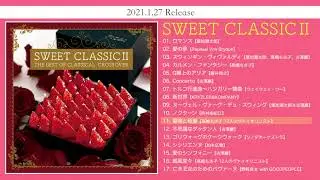 2021.1.27発売『SWEET CLASSIC II』