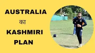 Border Gavaskar Trophy के लिए Australia का  Kashmir Plan !!!