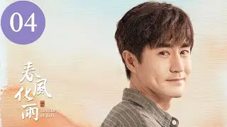 【春风化雨  SOWERS OF HOPE 】EP04 佟丽娅&杨玏双向奔赴，一起来看独属于大山深处的治愈与感动。