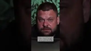 КЕМ РАБОТАЕТ ПОДДУБНЫЙ?