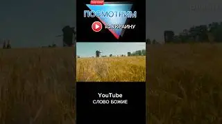 посмотрим на Украину #церковь