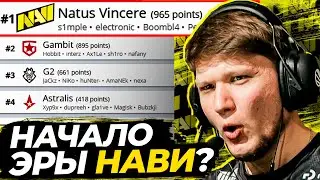 НАВИ ОФИЦИАЛЬНО ТОП1. ГАМБИТ В ШОКЕ! АСТРАЛИС ТОЧНО ЖДЁТ ДИЗБАНД?