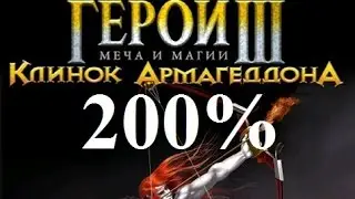 Heroes III 200% (Кампания: Безрассудное упрямство. Миссия 3: Здесь пираты. Часть 1) #8