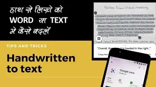 How to convert handwritten to text | How to convert image to ms word with mobile in Hindi