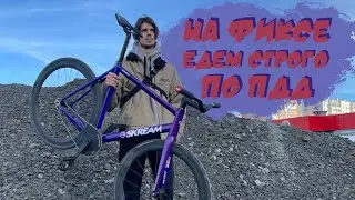 С Никитой по отмененной велодорожке...