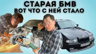 Судьба легендарной BMW E36. Сколько стоит старая бэха по запчастям? Сколько денег заработано