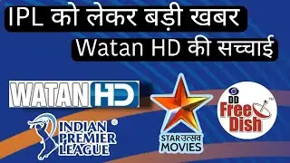 IPL Free on Watan HD DD Free Dish| Truth Of Watan HD जो कोई भी यूट्यूब पर आपको नहीं बताएगा | MrXdish