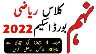 9th Class Math Pairing Scheme 2022 - Math Scheme 9th Class 2022