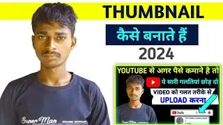 Thumbnail kaise banaen ? thumbnail kaise banate hain @ManojDey