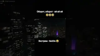 Экстримал - DenX3m Игры на ПЕЧи 🥰 