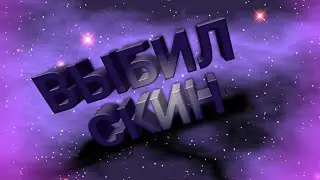 Выбил скинец на TRG22 SHARK ATTACK