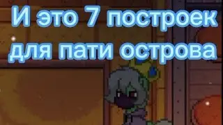 „7 идей для пати острова" новая рубрика #pony #ponytown