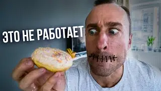 Как удержаться от соблазнов