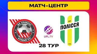 КРИВБАС - ПОЛІССЯ. МАТЧ-ЦЕНТР. СТУДІЯ ДО ВІДНОВЛЕННЯ ГРИ. УПЛ ТБ,  28 ТУР 