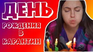 Чай вдвоём - День рождения (ПАРОДИЯ)