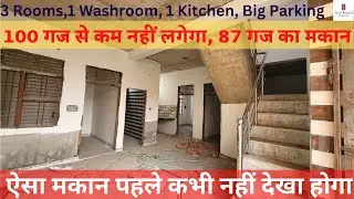 87 Yard House For Sale | 87 गज में जड़ से बना हुआ मकान |100 गज से कम नहीं लगेगा, 87 गज का मकान