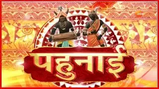 🔴LIVE : Pahunai : आज के हमर पहुना रिखी क्षत्रिय | Rikhi Kshatriya | Exclusive | Zee MPCG