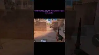 Мем standoff2 #standoff2 #wonderfull #csgo #standofficial #standof2 #standbattle #реки