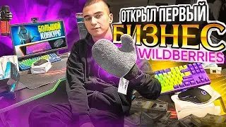 Я ОТКРЫЛ СВОЙ ПЕРВЫЙ БИЗНЕС ! АНОНС НОВОГОДНЕГО КОНКУРСА С ИГРОВЫМИ ДЕВАЙСАМИ