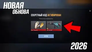 APRIL 9, 2026!!! WORKING STANDOFF 2 PROMO CODES! NEW SECRET CODE IN STANDOFF 2! NEW UPDATE