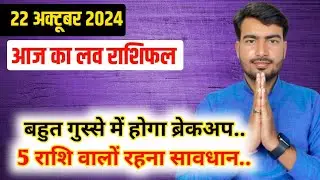 22 october 2024 love rashifal #livestream #lovereading #astrologeratultripathi