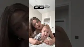 Оправданы ли такие траты на няню?!🤔 