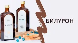 БиЛурон клинические испытания 2023