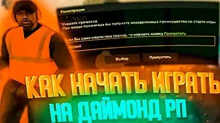 | 🔥🤔 КАК НАЧАТЬ ИГРАТЬ НА ДАЙМОНД РП 🤔🔥 | 💎 Diamond RP 💎 | 💙 CRYSTAL 💙 |