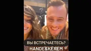 Прямой эфир Ханде Эрчел и Керема Бюрсина(5.12.2020)