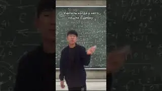 Хитрый Учитель