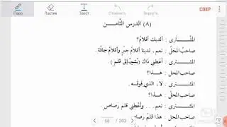 Мединский курс 3 том 8 урок ( Muhammad Abu Isa )