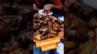 самый вкусный еда #москва #бодибилдинг #мотивация #турция #узбекистан #тикток #америка